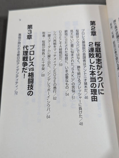 プロレスvs格闘技 カリスマ大戦争