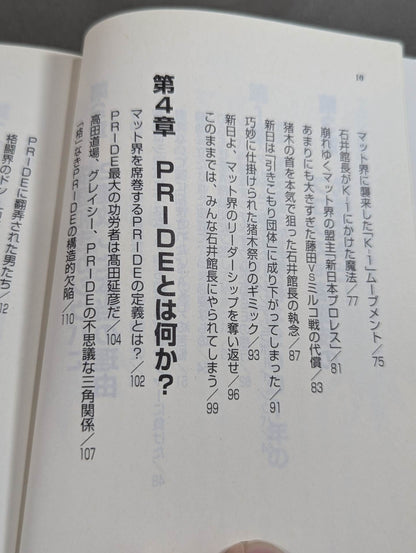 プロレスvs格闘技 カリスマ大戦争