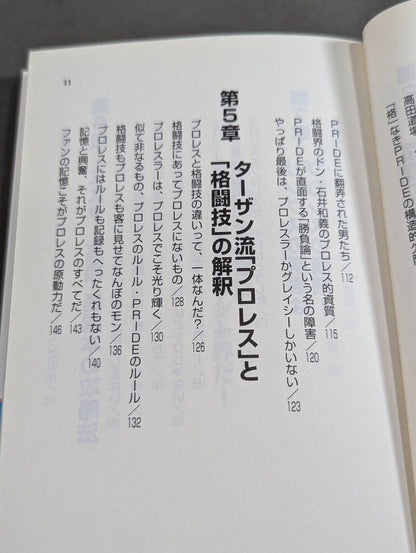 プロレスvs格闘技 カリスマ大戦争