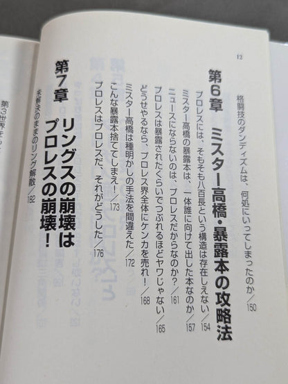 プロレスvs格闘技 カリスマ大戦争