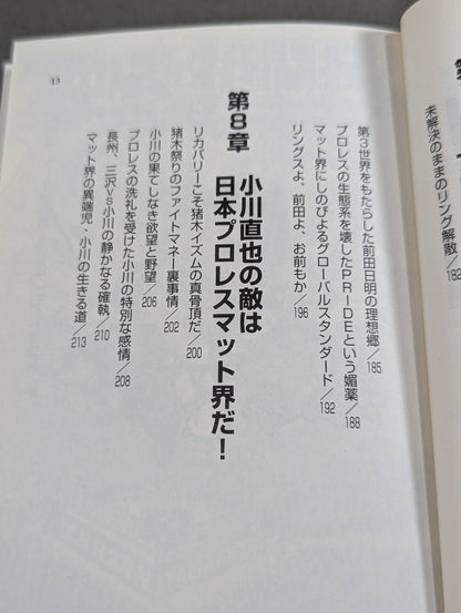 プロレスvs格闘技 カリスマ大戦争
