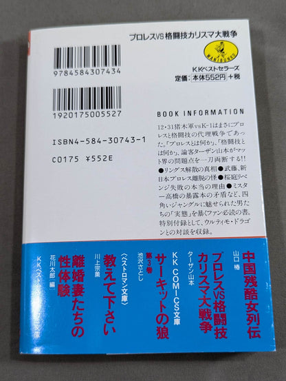 プロレスvs格闘技 カリスマ大戦争