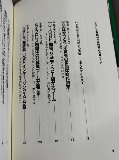 ポケットブック86 プロレス激動40年史の読み方