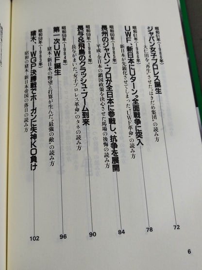 ポケットブック86 プロレス激動40年史の読み方
