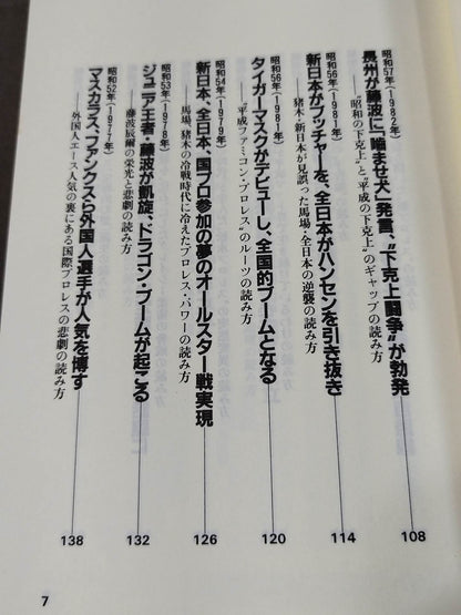ポケットブック86 プロレス激動40年史の読み方