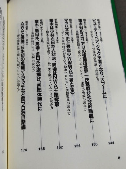 ポケットブック86 プロレス激動40年史の読み方