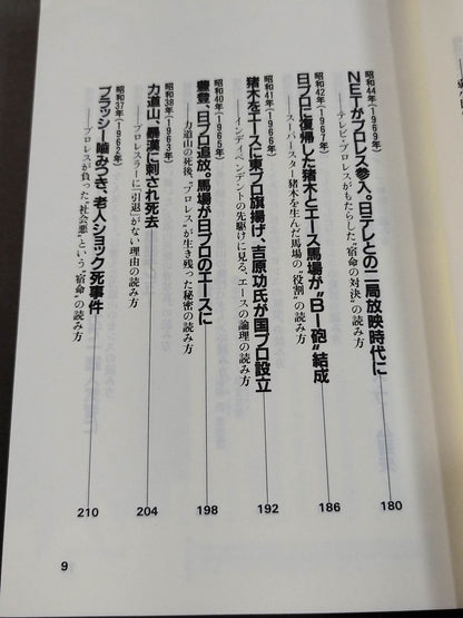 ポケットブック86 プロレス激動40年史の読み方