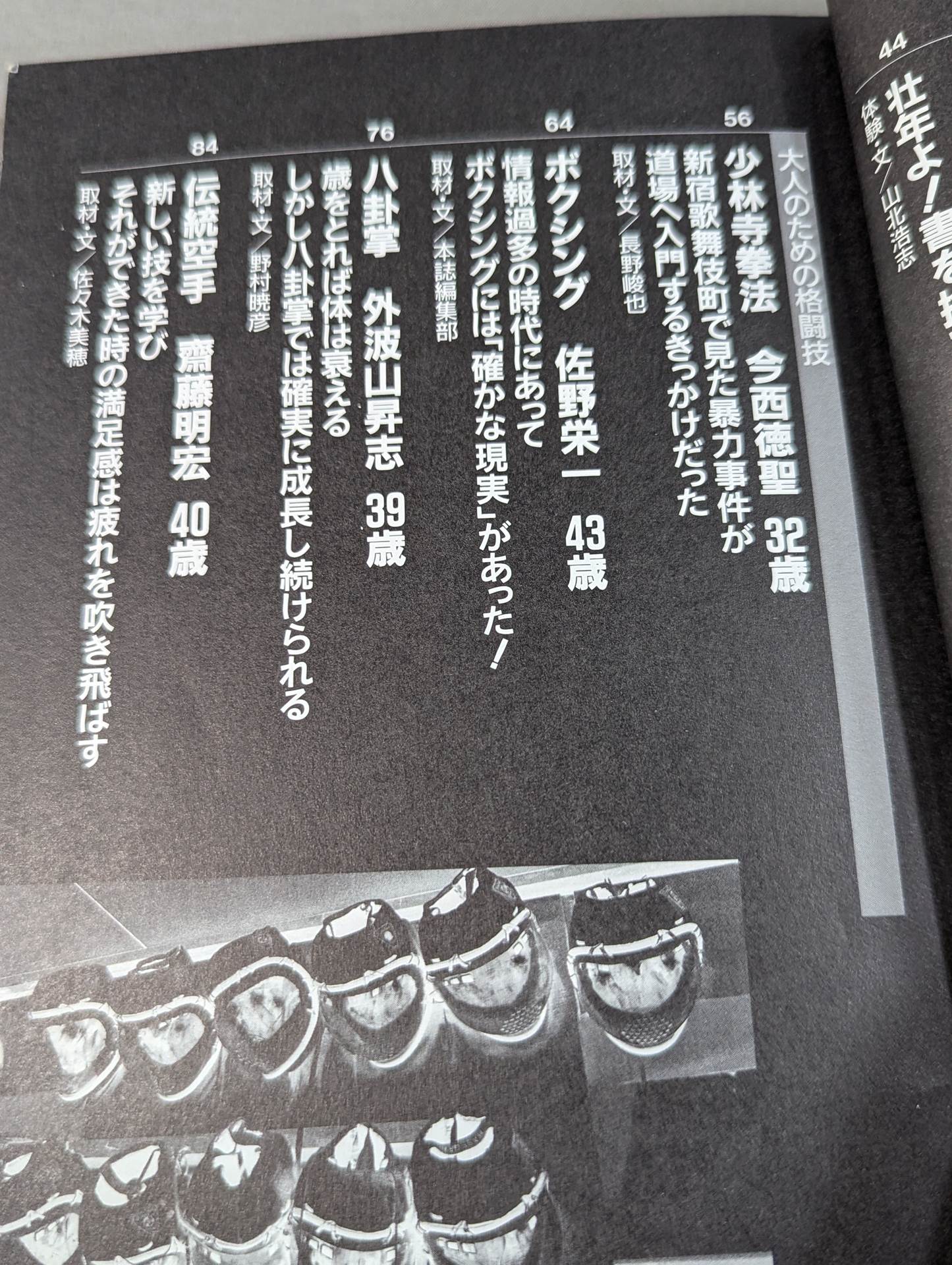 Martial Arts from the age of 24 Martial Arts Recommendations for Adults