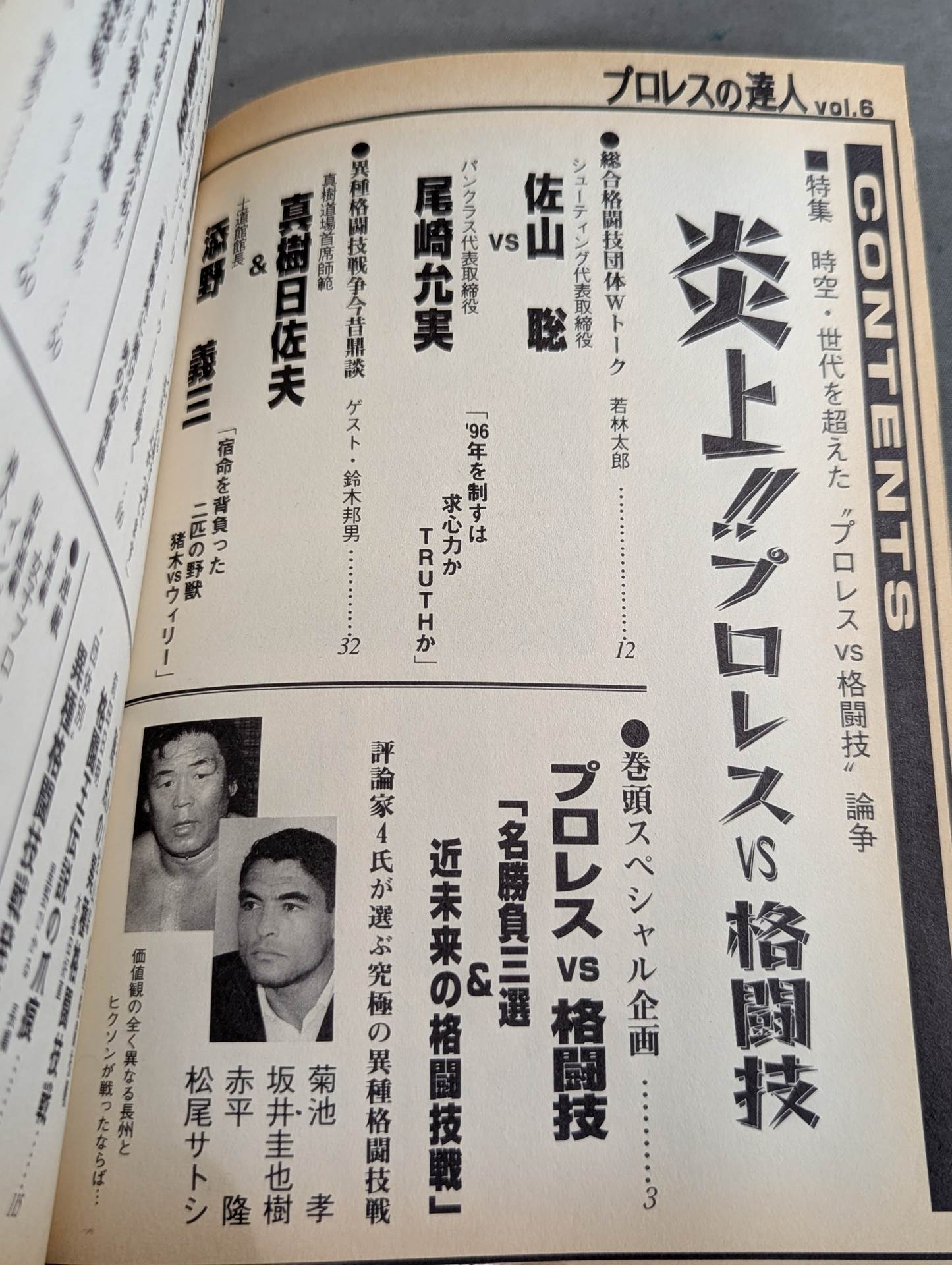 Pro Wrestling  Master Vol.6 Flames!! Pro Wrestling  vs Martial Arts