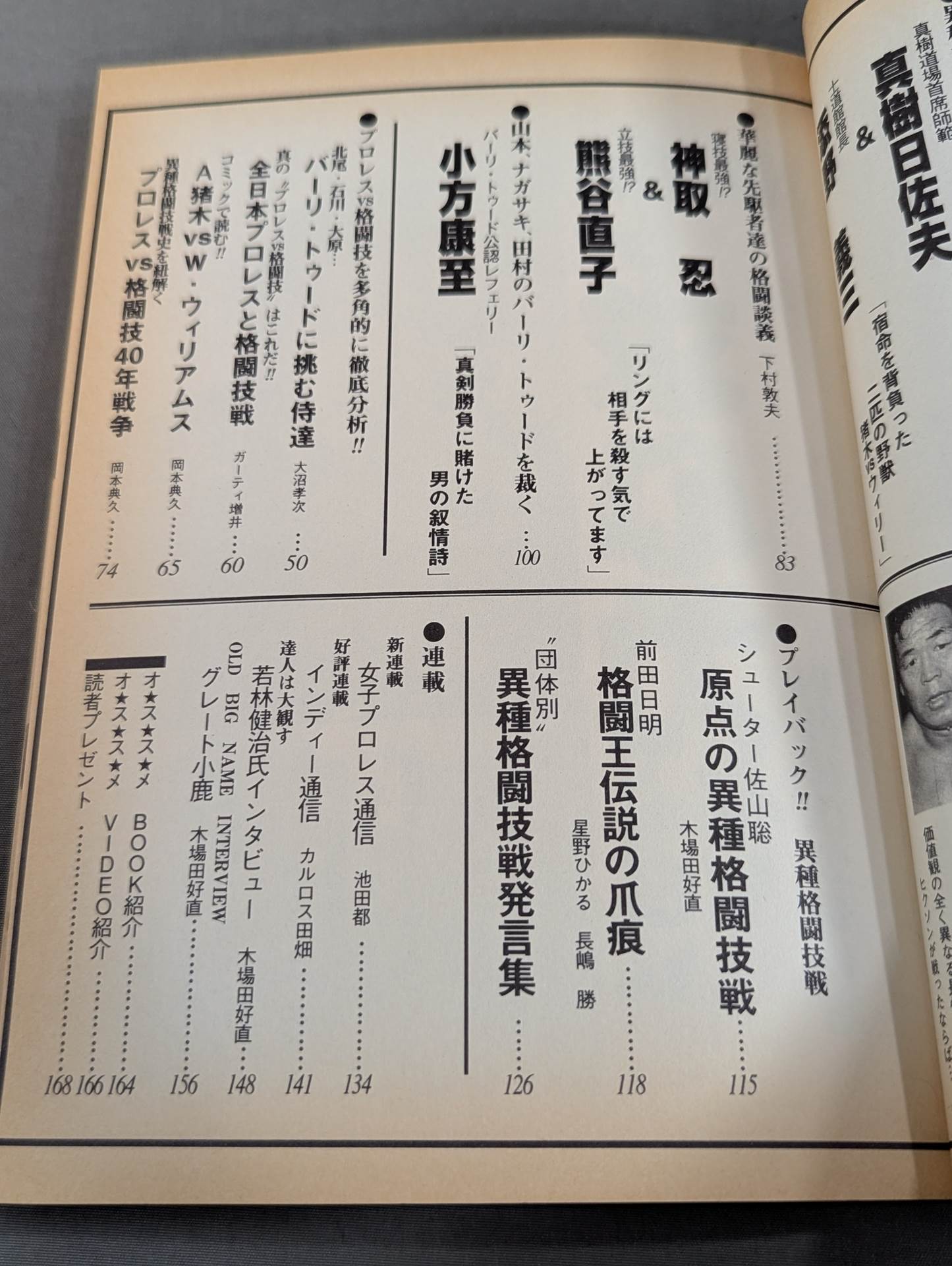 Pro Wrestling  Master Vol.6 Flames!! Pro Wrestling  vs Martial Arts