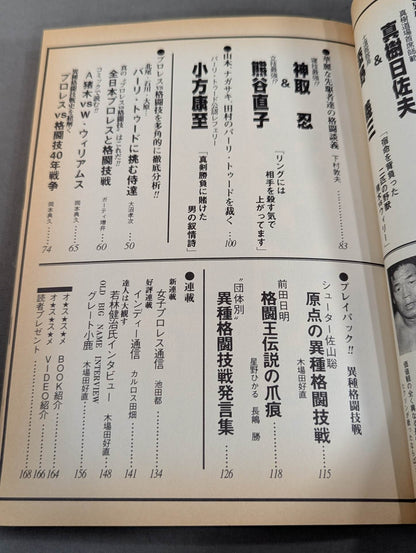 Pro Wrestling  Master Vol.6 Flames!! Pro Wrestling  vs Martial Arts