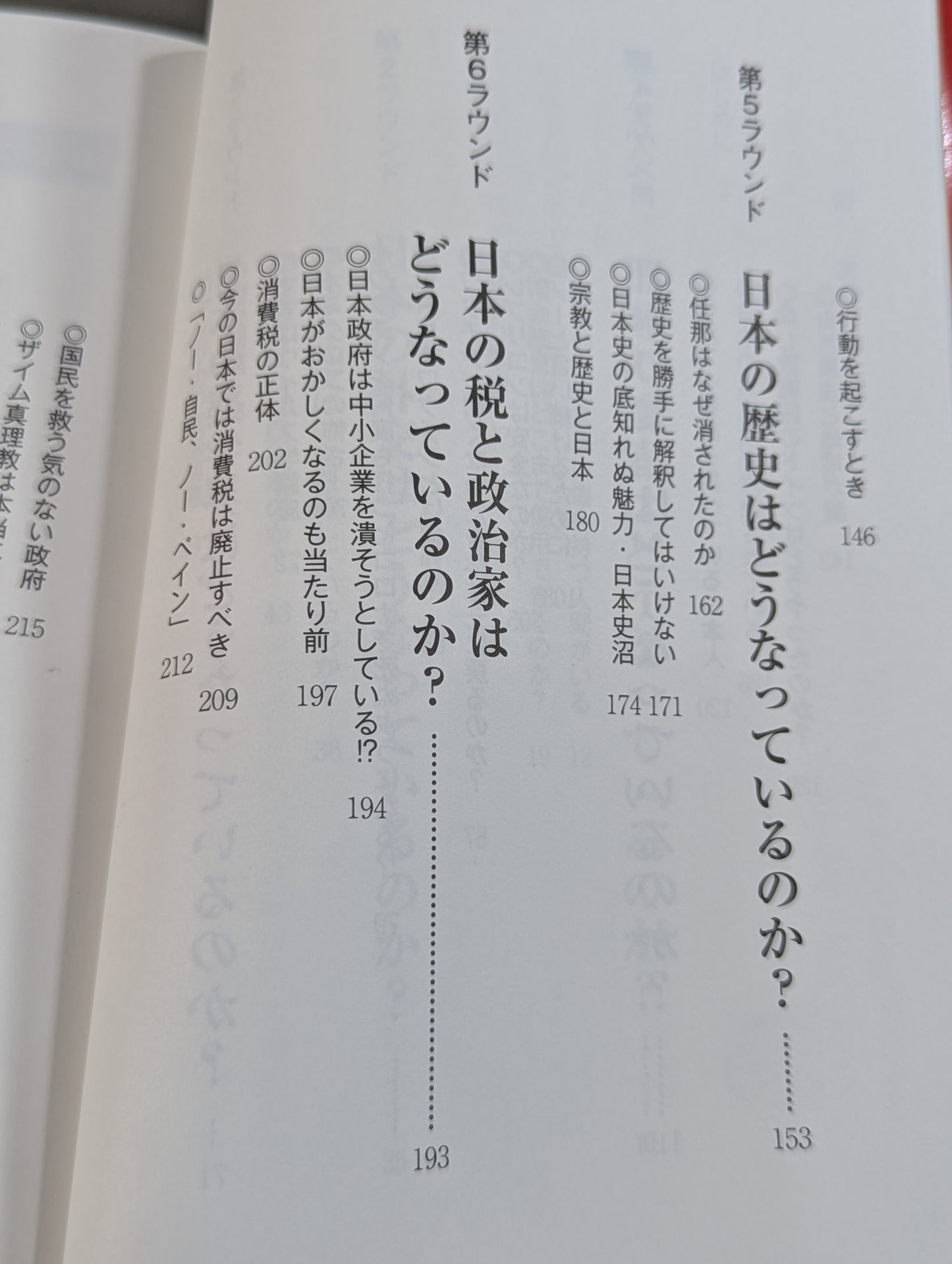 怒髪天を衝く！