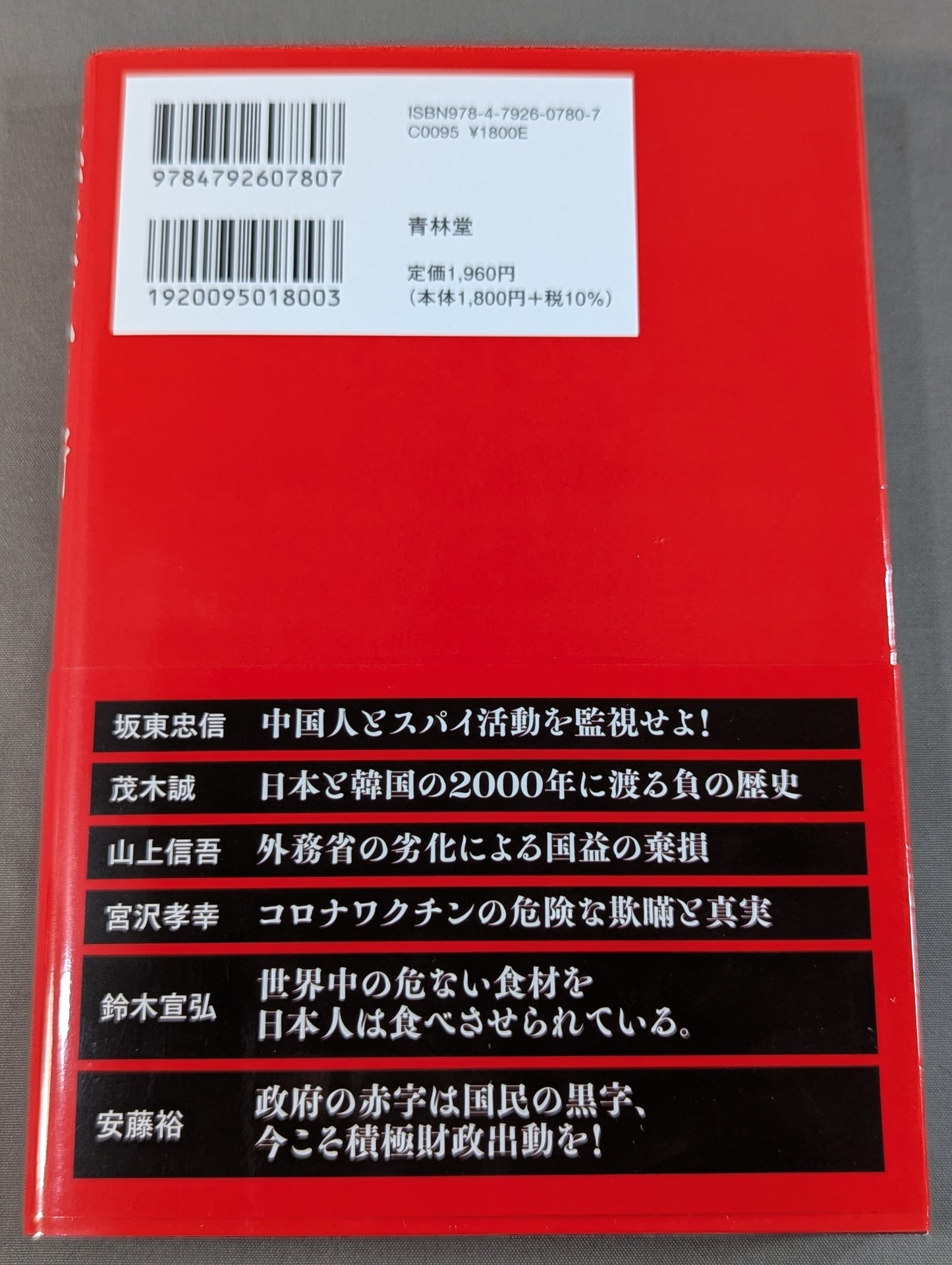 怒髪天を衝く！