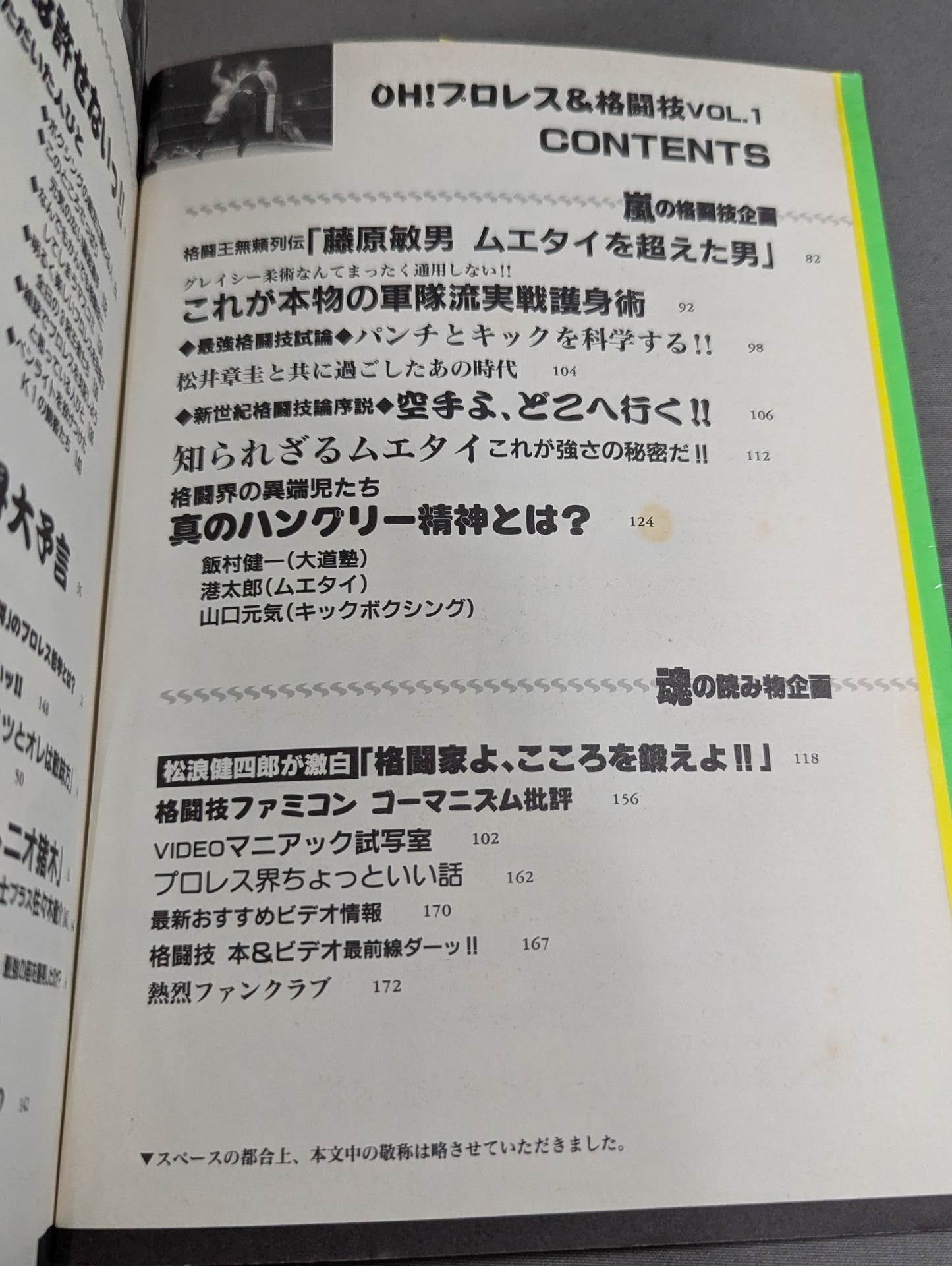 OH! Pro Wrestling  & Martial Arts VOL.1 Is it really good!? Justice Breakaway Runaway Reader