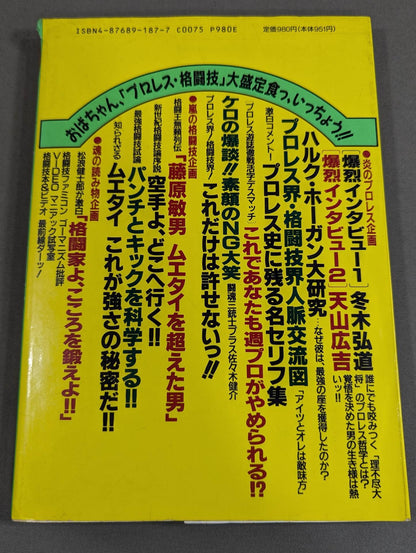 OH! Pro Wrestling  & Martial Arts VOL.1 Is it really good!? Justice Breakaway Runaway Reader