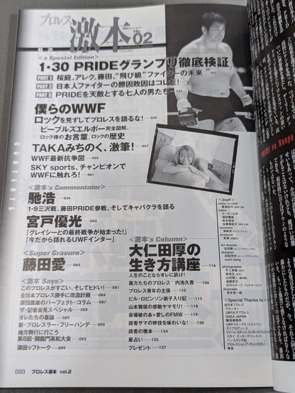 プロレス激本 No.2