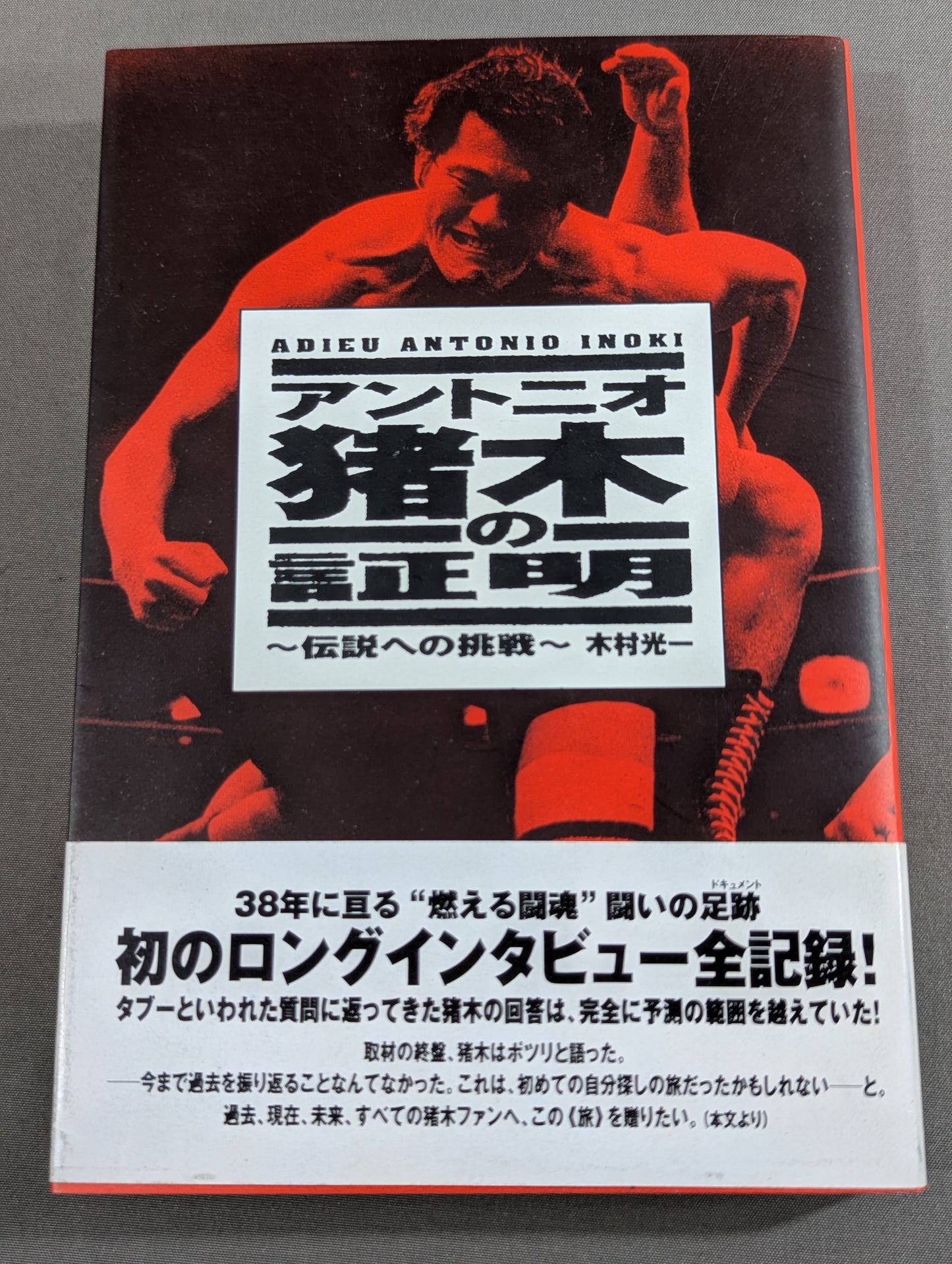 Proof of Antonio Inoki  ~Challenge to the Legend~
