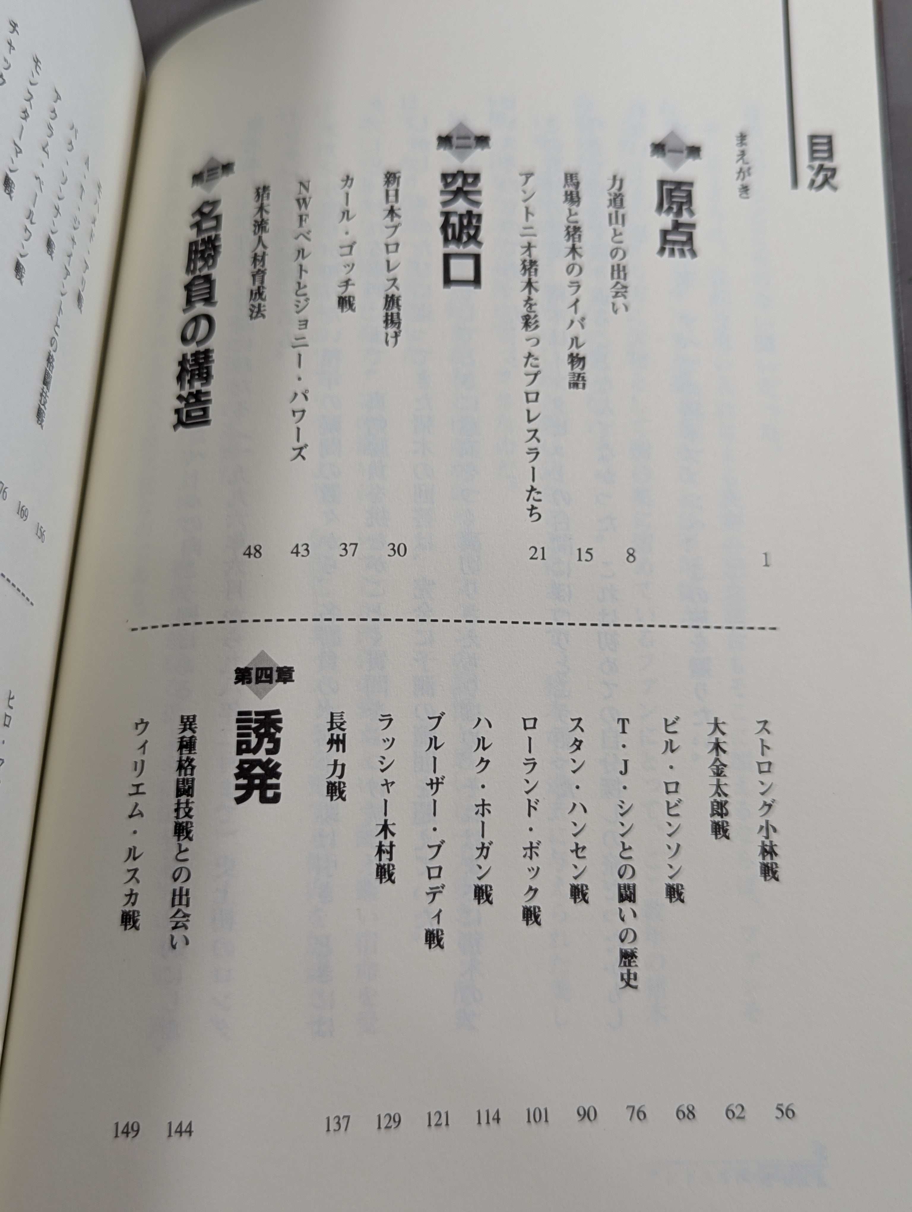 アントニオ猪木の証明 ～伝説への挑戦～ – 闘道館