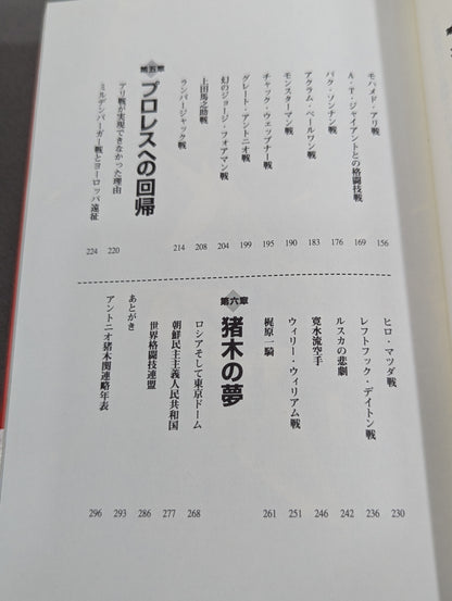 Proof of Antonio Inoki  ~Challenge to the Legend~