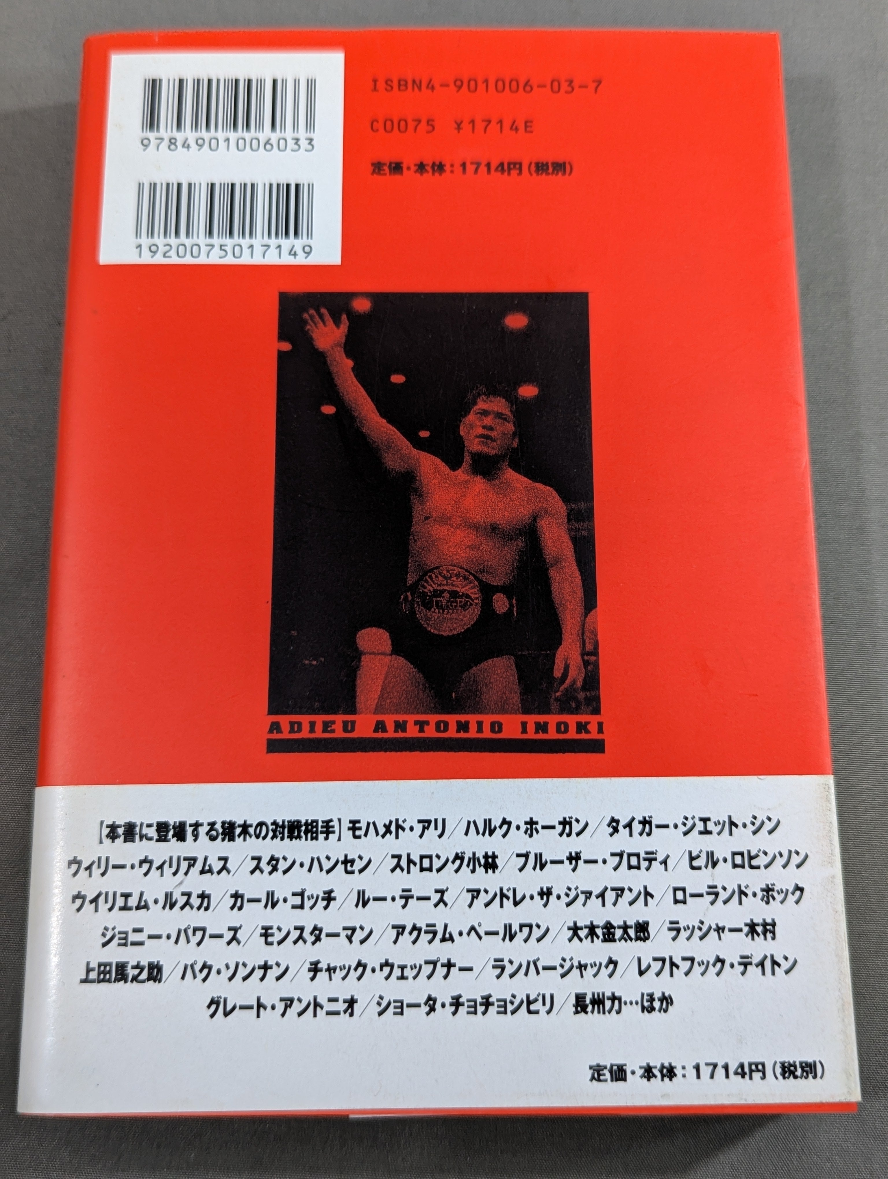 論証アントニオ猪木　日刊スポーツ出版社　1989年7月発行　貴重 アントニオ猪木の証明 ～伝説への挑戦～ – 闘道館