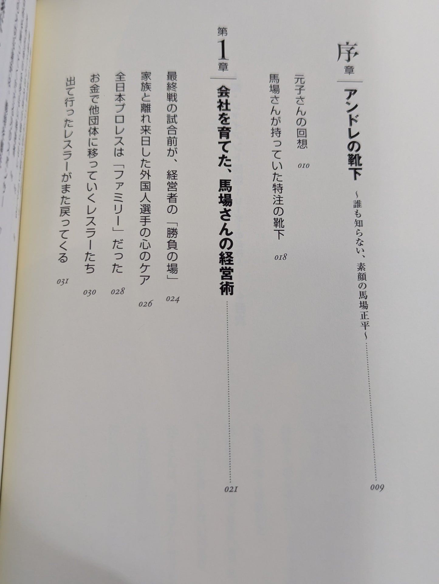 人間G馬場 リーダーの条件