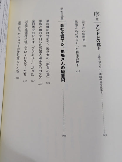 人間G馬場 リーダーの条件