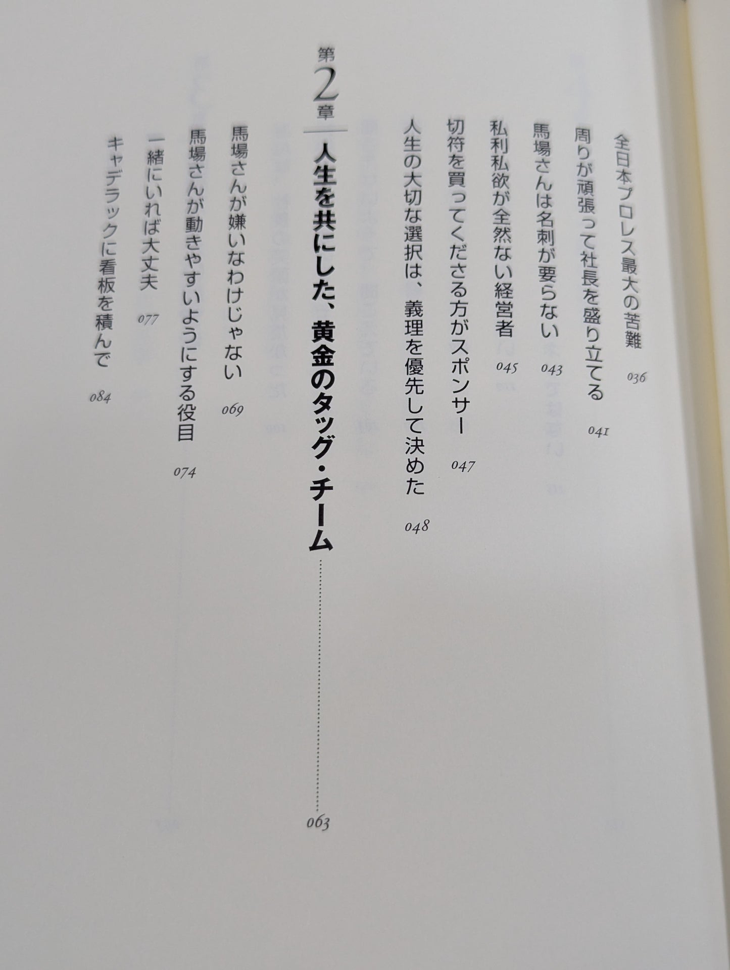 人間G馬場 リーダーの条件