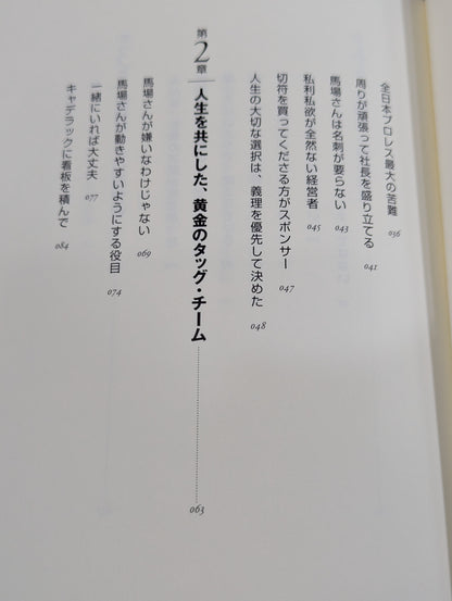 人間G馬場 リーダーの条件