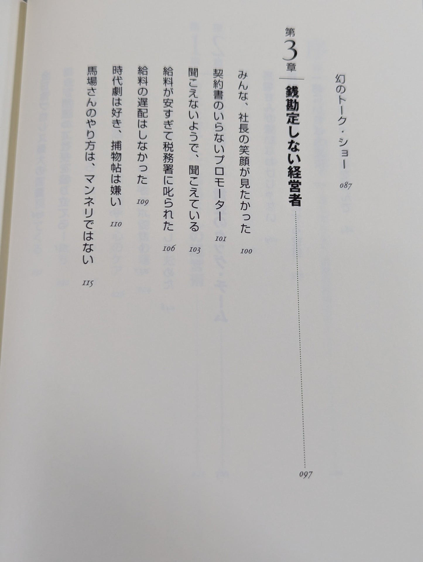 人間G馬場 リーダーの条件