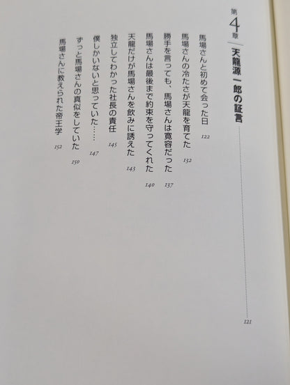 人間G馬場 リーダーの条件