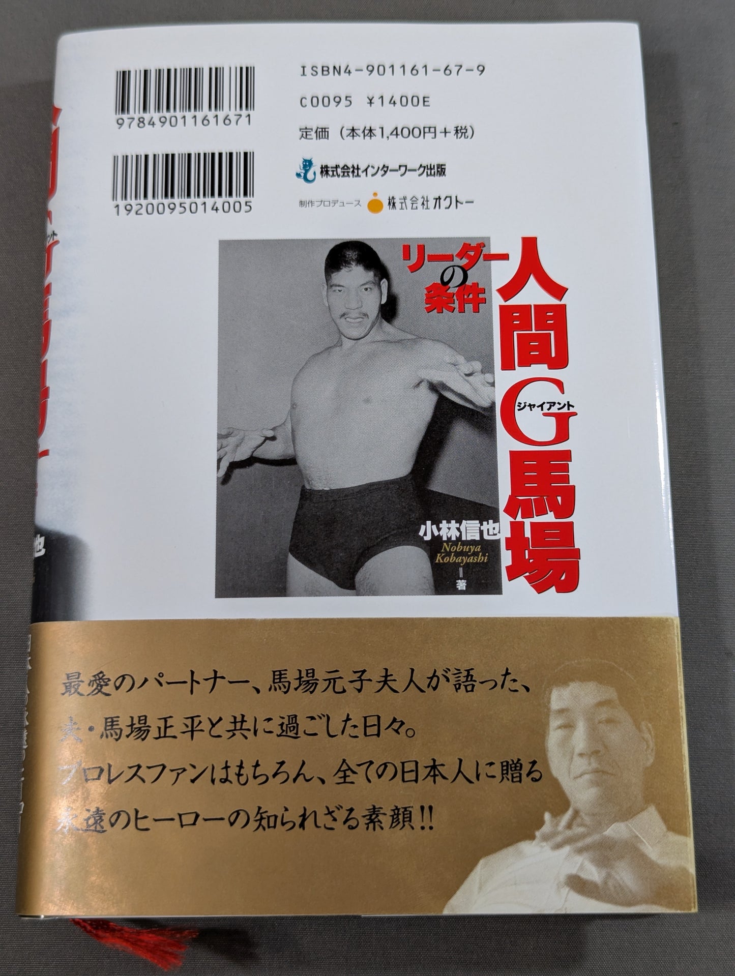 人間G馬場 リーダーの条件
