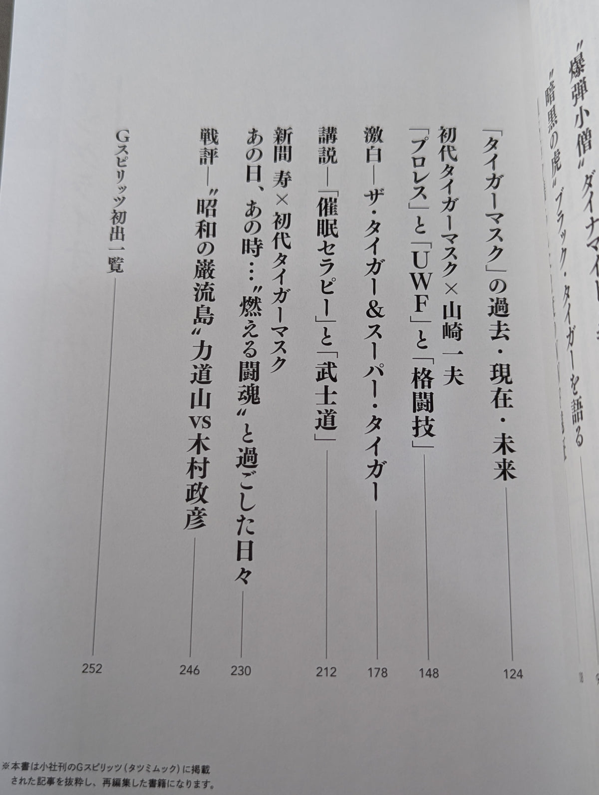 Gスピリッツ選集 第二巻 初代タイガーマスク篇