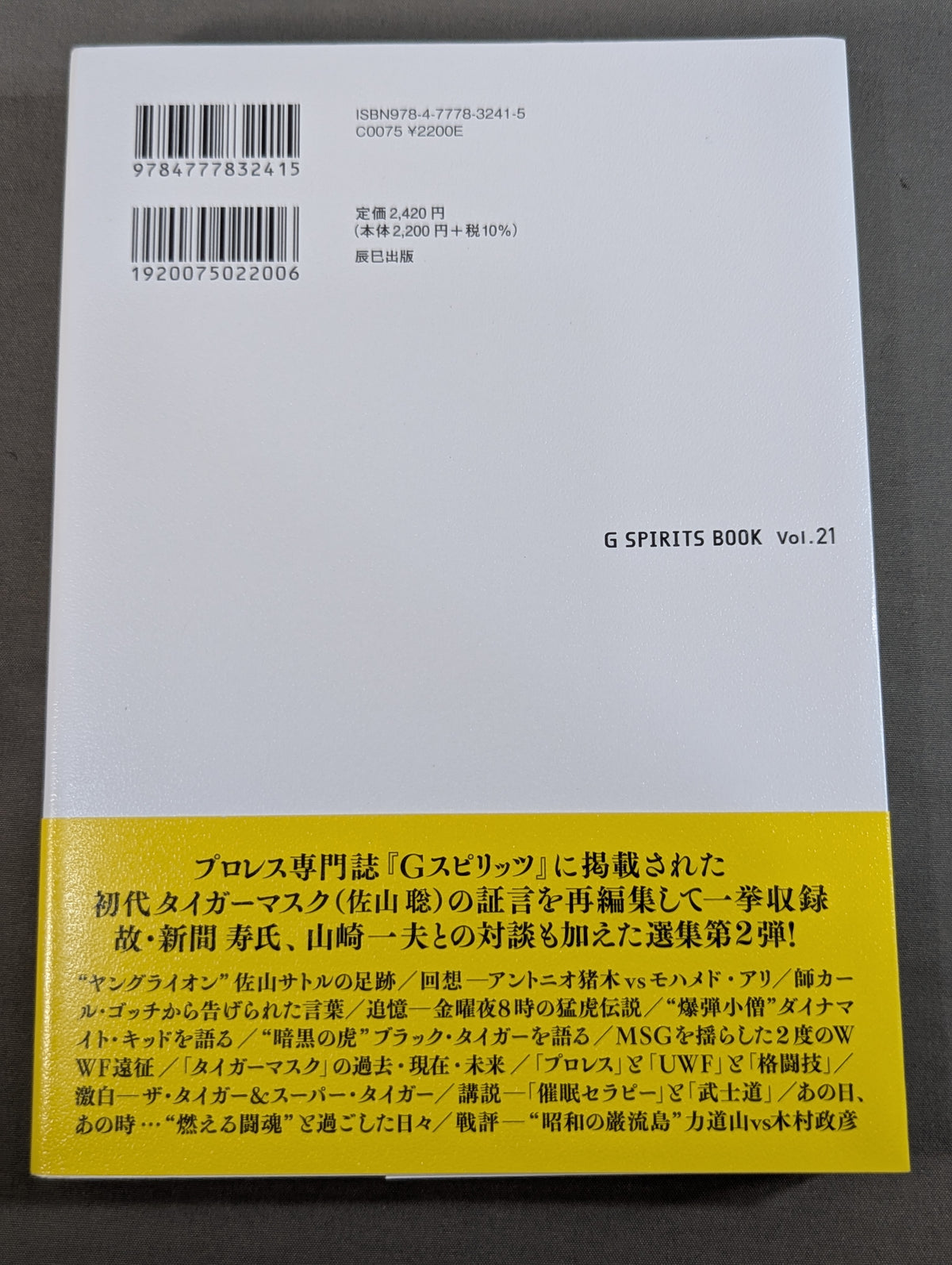Gスピリッツ選集 第二巻 初代タイガーマスク篇