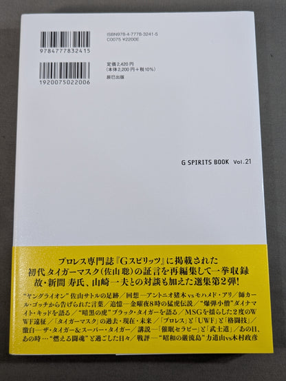 Gスピリッツ選集 第二巻 初代タイガーマスク篇
