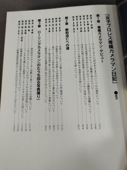 Women's Pro Wrestling  Exclusive Photographer Diary / JWP Record of Touching Faces