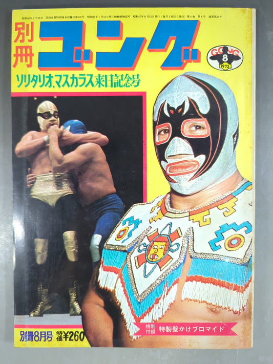 Bessatsu Gong Vol.4 No.8