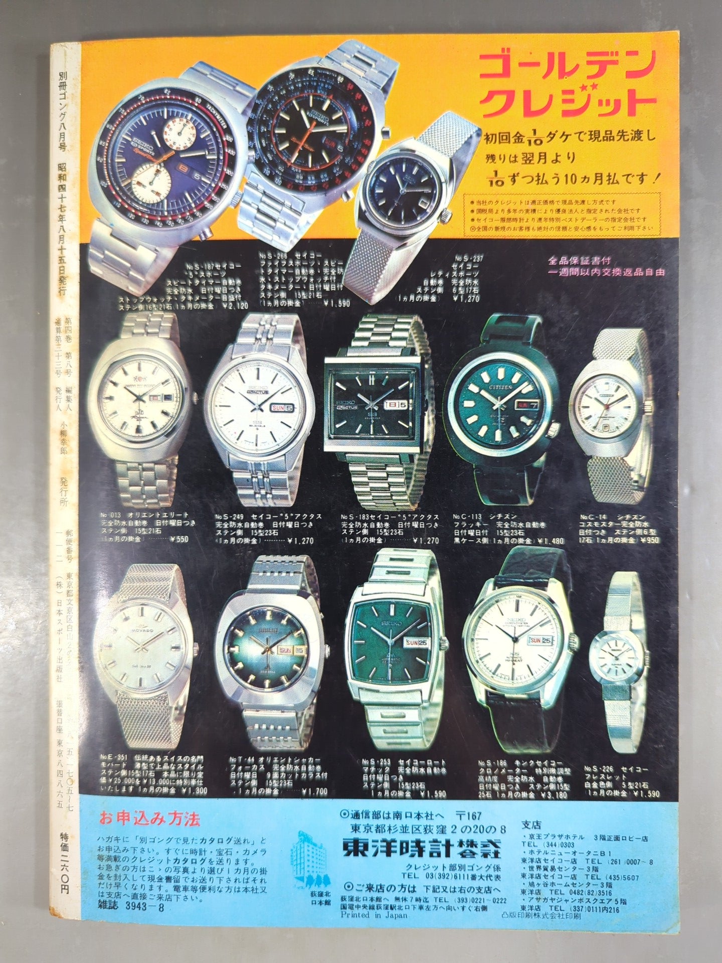 別冊ゴングVol.4 No.8