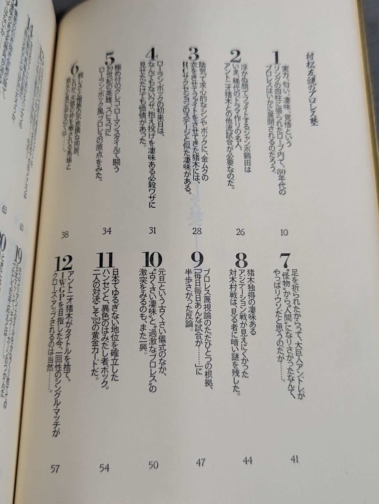 村松友視のプロレス塾 – 闘道館