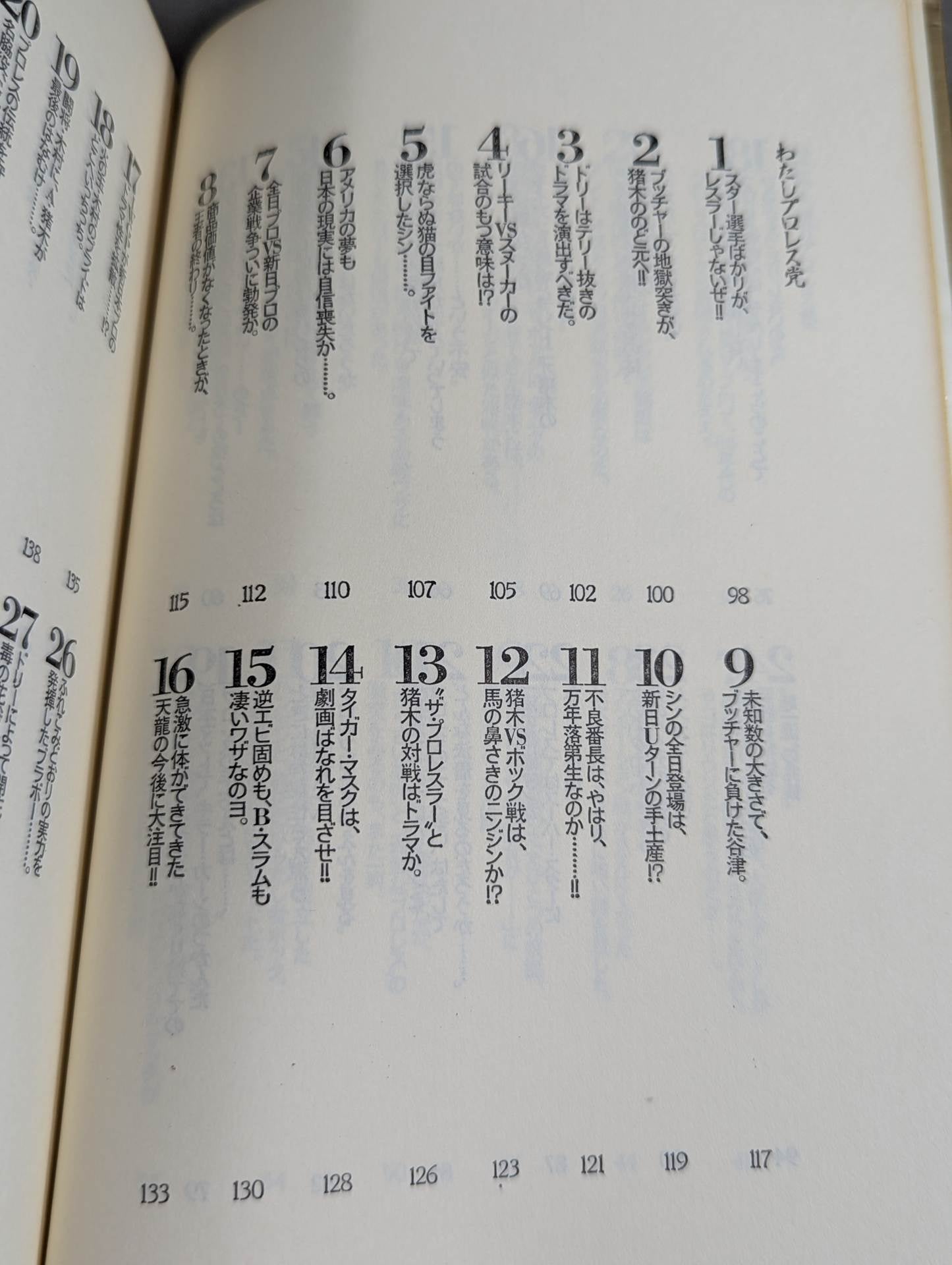 村松友視のプロレス塾 – 闘道館