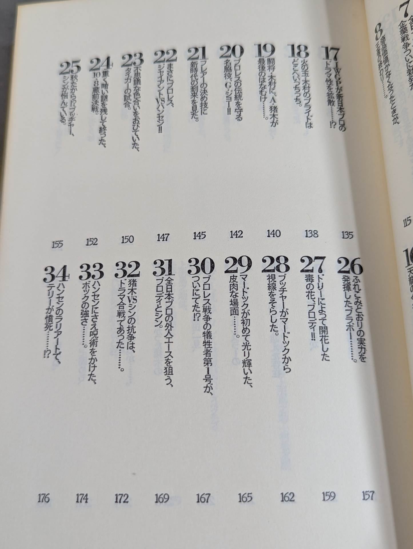 村松友視のプロレス塾 – 闘道館
