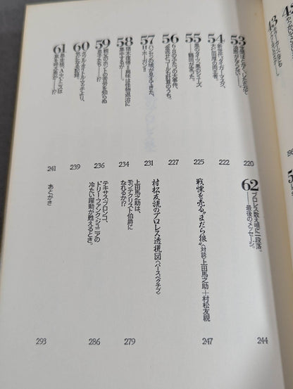 Tomoshi Muramatsu's Pro Wrestling School