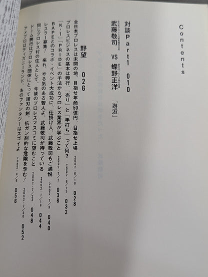 全日本プロレス代表取締役社長 武藤敬司