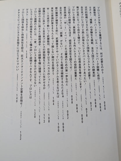 全日本プロレス代表取締役社長 武藤敬司