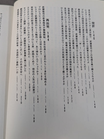 全日本プロレス代表取締役社長 武藤敬司