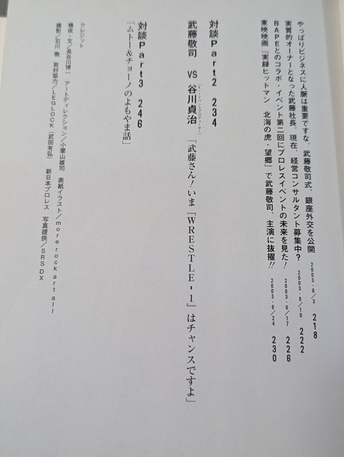 全日本プロレス代表取締役社長 武藤敬司