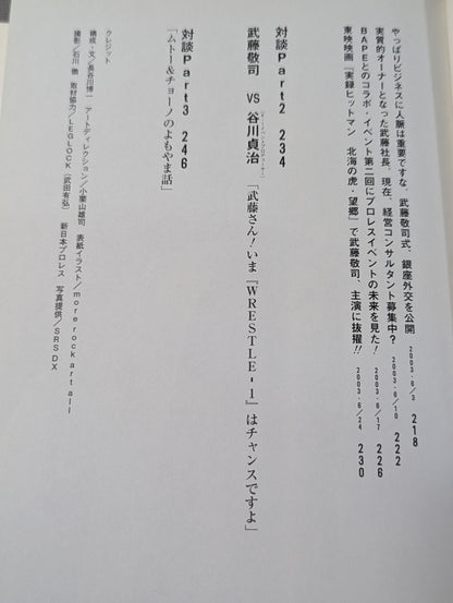 全日本プロレス代表取締役社長 武藤敬司