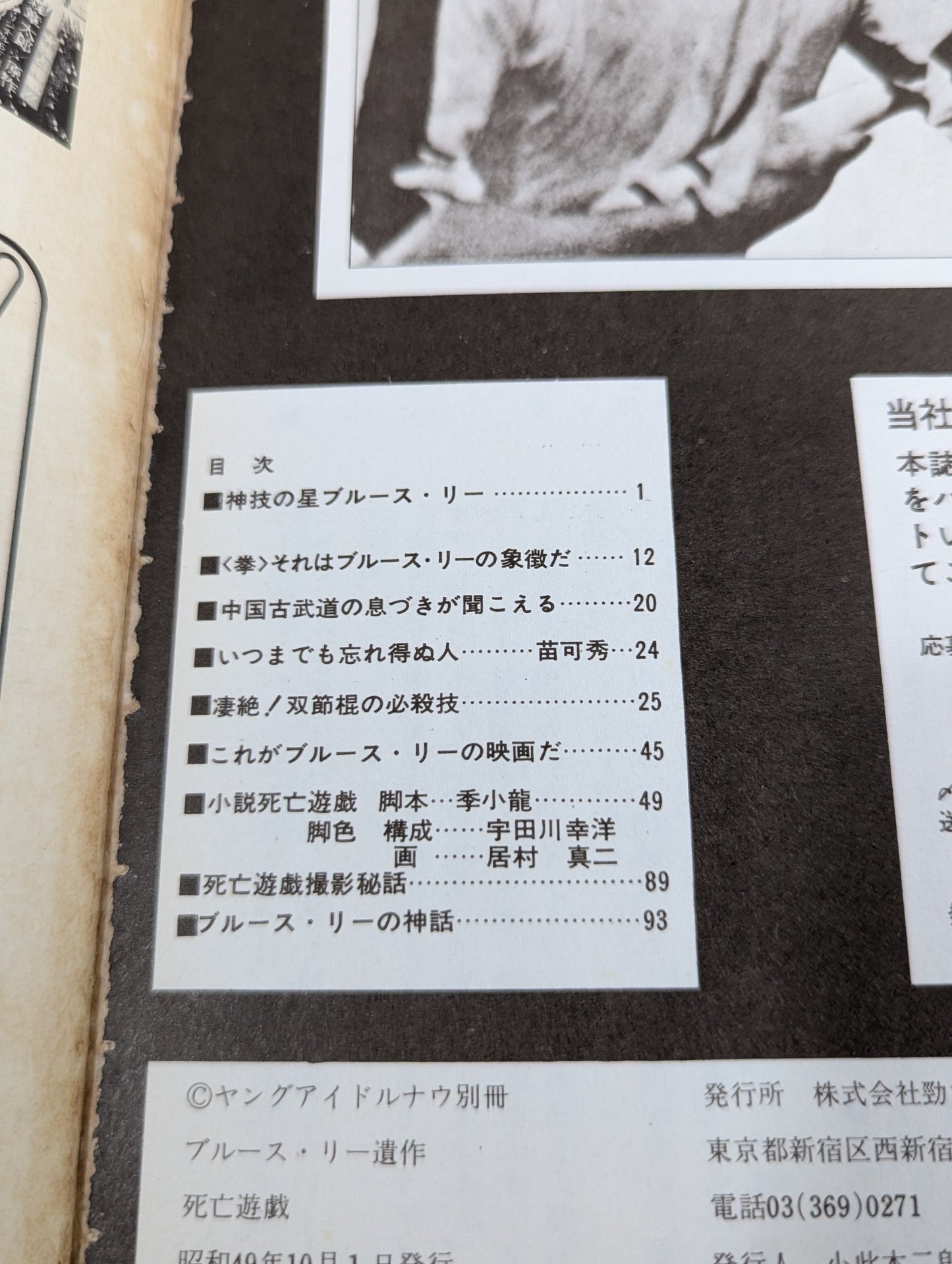 ブルース・リー遺作 死亡遊戯