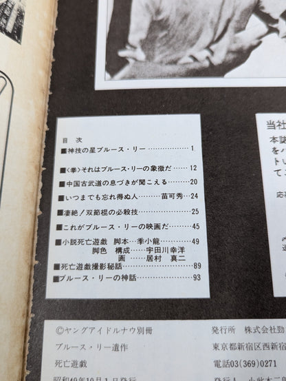 ブルース・リー遺作 死亡遊戯