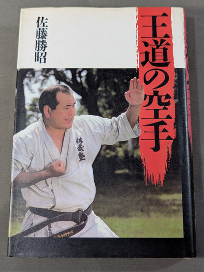 KARATE  on the royal road