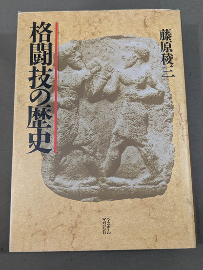 [Author hand signed autograph ] History of martial arts